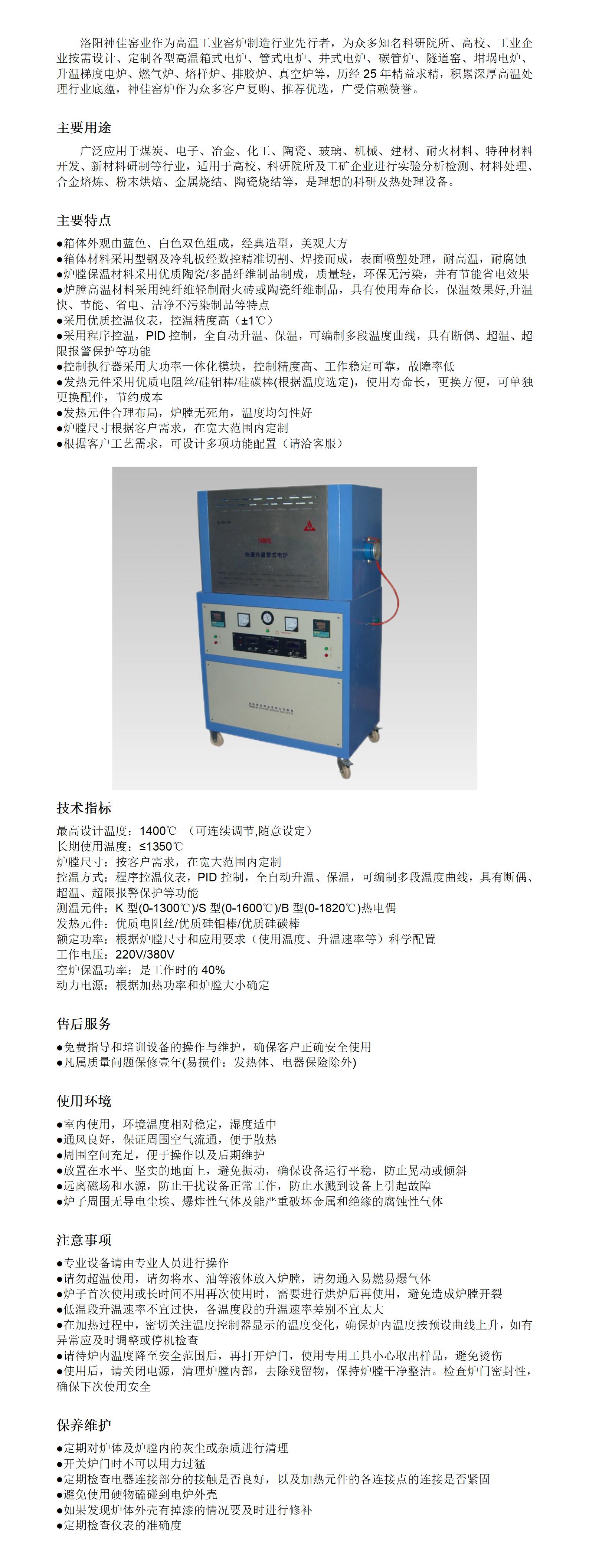 1400℃管式爐詳情頁_01